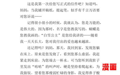 母亲的来信全文免费阅读-母亲的来信小说全集完整版大结局