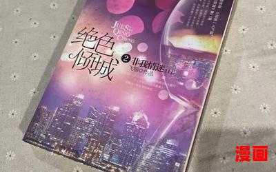 绝色倾城飞烟(免费阅读)小说全文阅读无弹窗-绝色倾城飞烟最新章节列表