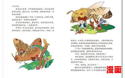 巨虫公园全文免费阅读 - 巨虫公园最新章节 - 无弹窗