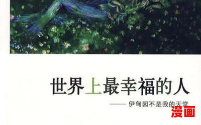 我们最幸福_我们最幸福最新网络小说排行榜-完本全本排行榜