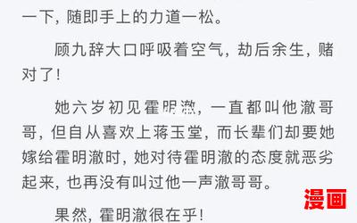 顾九辞霍明澈小说小说最新章节列表_顾九辞霍明澈小说免费阅读章节最新更新