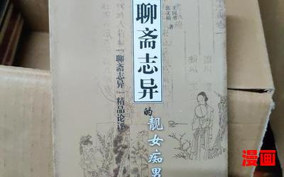 新编聊斋免费阅读大结局 - 新编聊斋在线阅读完整版