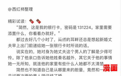 误嫁天价老公全文免费阅读最新章节列表