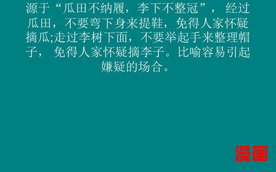 瓜田李下gl_瓜田李下gl最佳来源_瓜田李下gl免费阅读