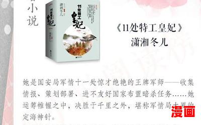 11处特工皇妃小说最新章节目录 - 11处特工皇妃小说最佳来源