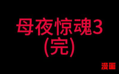 浙大夜惊魂免费阅读大结局 - 浙大夜惊魂在线阅读完整版