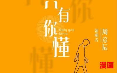 只有你知道最佳来源-只有你知道(免费阅读)小说全文阅读无弹窗