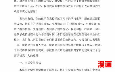 家长会学生发言稿-最新章节 - 家长会学生发言稿 - 免费小说阅读